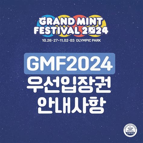 그랜드민트페스티벌 Grand Mint Festival .